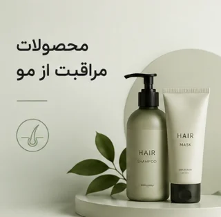 محصولات مراقبت از مو