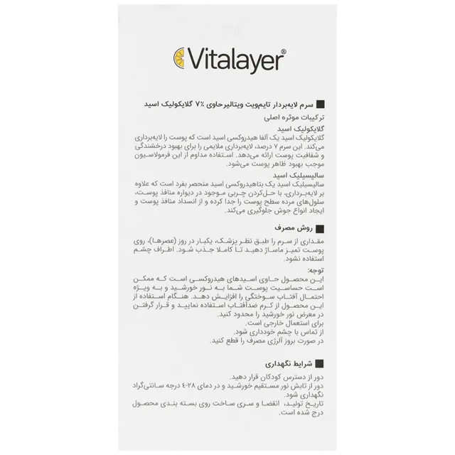 سرم لایه بردار تایم ویت ویتالیر