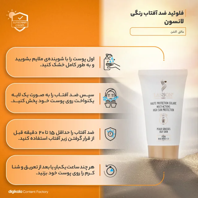 ضدآفتاب مولتی اکشن لانسون انواع پوست spf 50