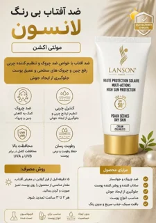 ضدآفتاب مولتی اکشن لانسون انواع پوست spf 50