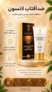 ضدآفتاب مولتی اکشن لانسون انواع پوست spf 50