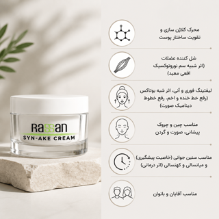 کرم ضد چین و چروک SYN-AKE راسن
