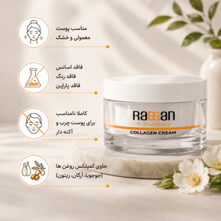 کرم کلاژن دکتر شباهنگ کاسه‌ای راسن
