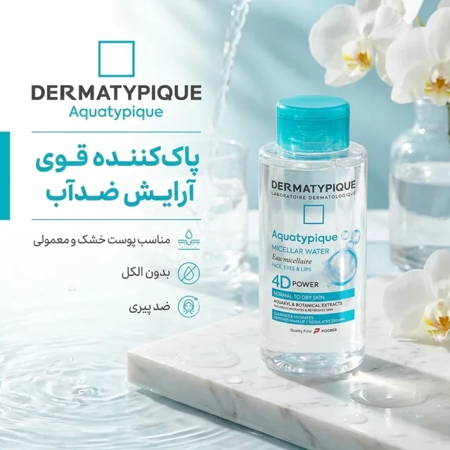 میسلار واتر درماتیپیک مدل Aquatypique مناسب برای پوست خشک و معمولی حجم 250 میلی‌لیتر