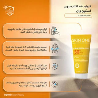 فلوئید ضد آفتاب بی رنگ اسکین وان مدل combination با SPF50 مناسب پوست های چرب و مختلط حجم 40 میلی لیت