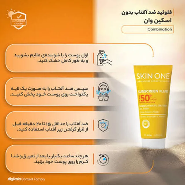 فلوئید ضد آفتاب بی رنگ اسکین وان مدل combination با SPF50 مناسب پوست های چرب و مختلط حجم 40 میلی لیت