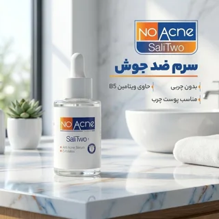 سرم ضدجوش پوست نو آکنه مدل SaliTwo حجم 30 میلی‌لیتر، لایه‌بردار، کنترل چربی، حاوی ویتامین B5