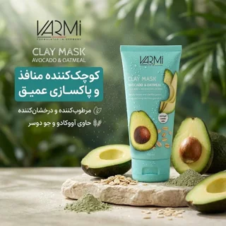 ماسک کرمی خاک رسی وارمی مدل جو و آووکادو حجم 150 میلی‌لیتر مناسب پوست نرمال تا مختلط