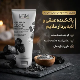 ماسک کرمی صورت وارمی مدل ذغال و شکر سیاه حجم 150 میلی‌لیتر پاک‌کننده عمقی، لایه‌بردار ملایم