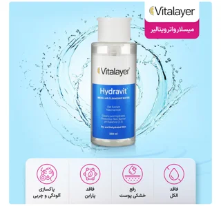میسلار واتر ویتالیر مدل Hydravit مناسب پوست خشک حجم 250 میلی لیتر