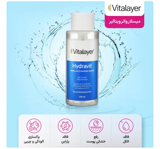 میسلار واتر ویتالیر مدل Hydravit مناسب پوست خشک حجم 250 میلی لیتر