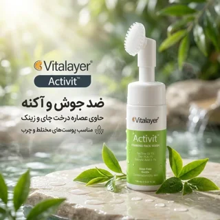فوم شست‌وشوی صورت ویتالیر مدل Activit مناسب پوست‌های مختلط و چرب حجم 150 میلی‌لیتر