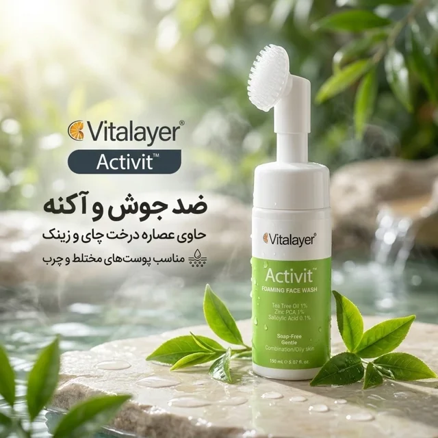فوم شست‌وشوی صورت ویتالیر مدل Activit مناسب پوست‌های مختلط و چرب حجم 150 میلی‌لیتر