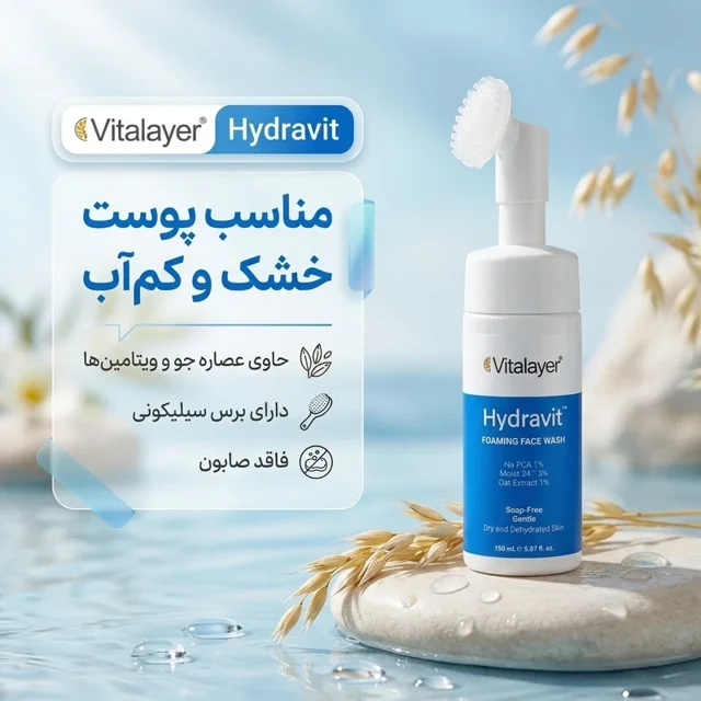 فوم شست‌وشوی صورت ویتالیر مدل هیدراویت مناسب پوست خشک حجم 150 میلی‌لیتر