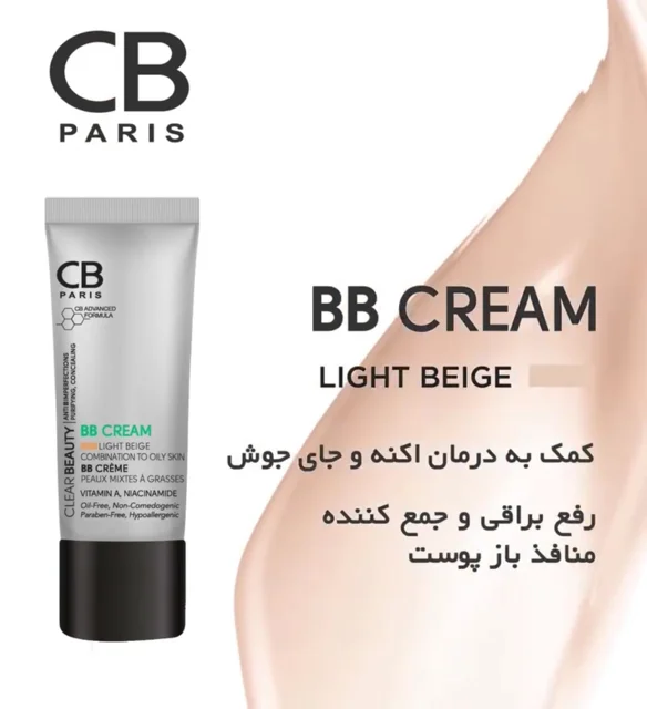 بی بی کرم سی بی پاریس فاقد چربی حاوی پرایمر بژ طبیعی 30 میل