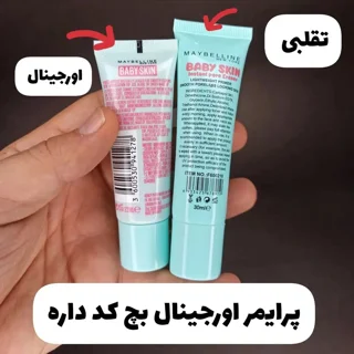 پرایمر میبلین مدل نیو بیبی حجم 22 میلی‌لیتر