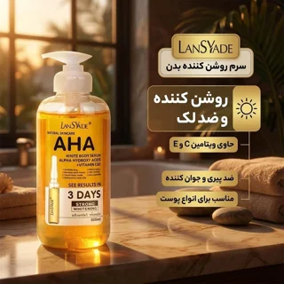 سرم روشن‌کننده آواریس مدل AHA