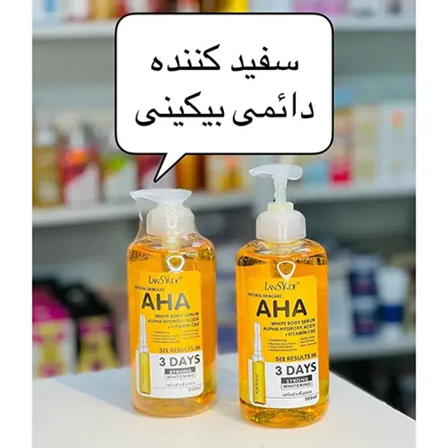 سرم روشن‌کننده آواریس مدل AHA