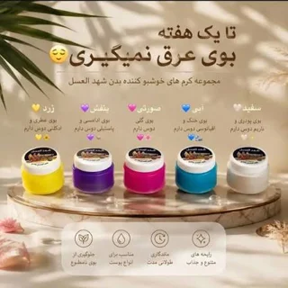 شهد العسل اصل - عرق گیر و بوگیر عربی .