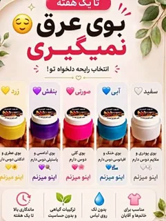 شهد العسل اصل - عرق گیر و بوگیر عربی .