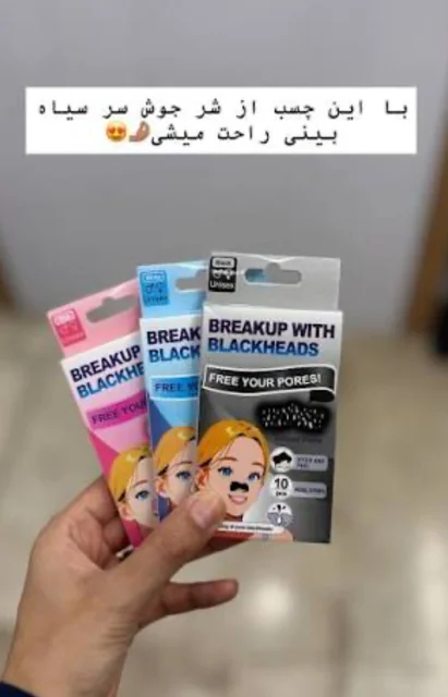 چسب بینی پاک‌کننده جوش سرسیاه