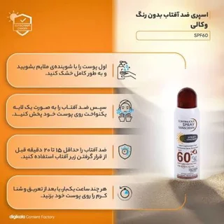 اسپری ضدآفتاب وکالی، حجم 230 میلی‌لیتر