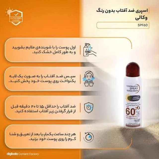 اسپری ضدآفتاب وکالی، حجم 230 میلیلیتر