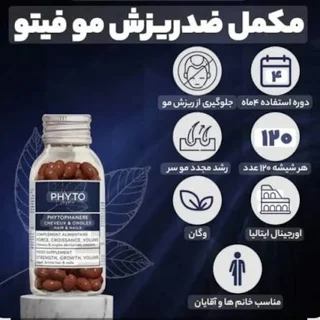 قرص مکمل فیتو مدل Phyto Phanere بسته 120 عددی